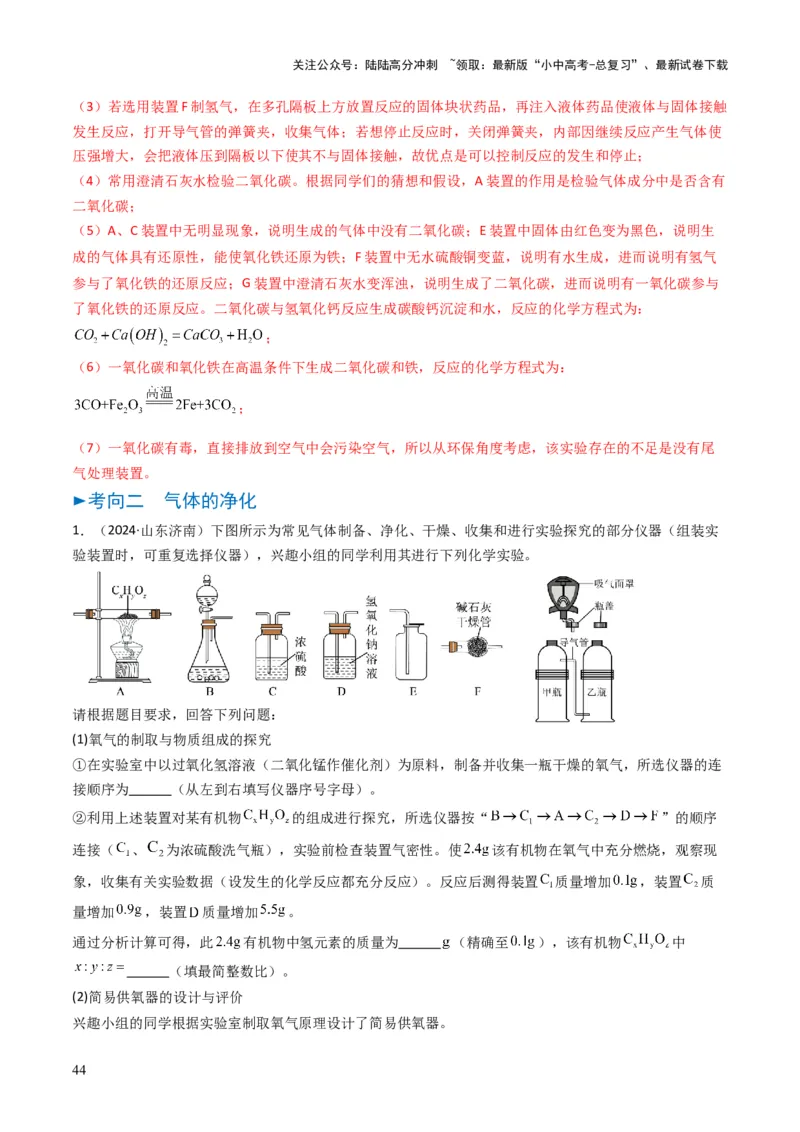 专题13实验基本操作（解析版）_02中考总复习（2026版更新中）_05-化学-中考总复习_2025年中考复习资料_备战2025年中考化学真题题源解密