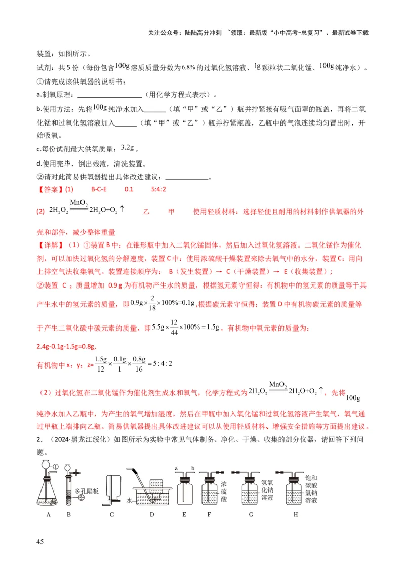 专题13实验基本操作（解析版）_02中考总复习（2026版更新中）_05-化学-中考总复习_2025年中考复习资料_备战2025年中考化学真题题源解密