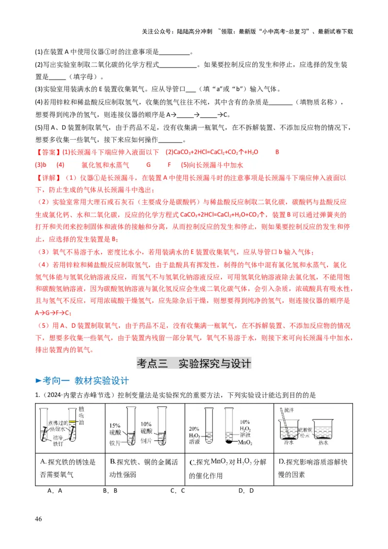 专题13实验基本操作（解析版）_02中考总复习（2026版更新中）_05-化学-中考总复习_2025年中考复习资料_备战2025年中考化学真题题源解密