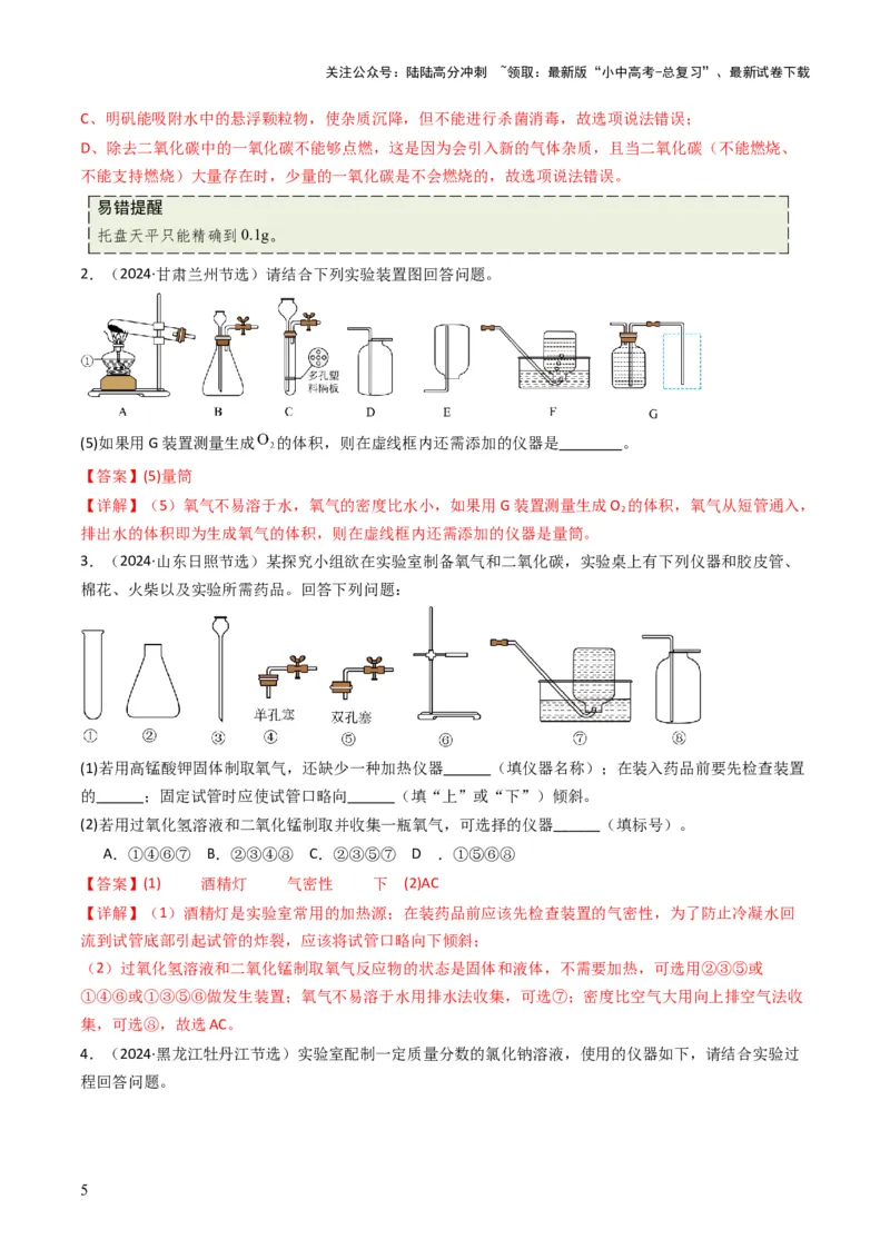专题13实验基本操作（解析版）_02中考总复习（2026版更新中）_05-化学-中考总复习_2025年中考复习资料_备战2025年中考化学真题题源解密