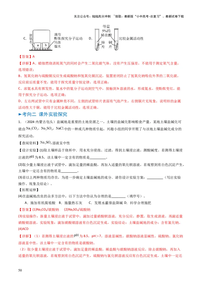 专题13实验基本操作（解析版）_02中考总复习（2026版更新中）_05-化学-中考总复习_2025年中考复习资料_备战2025年中考化学真题题源解密