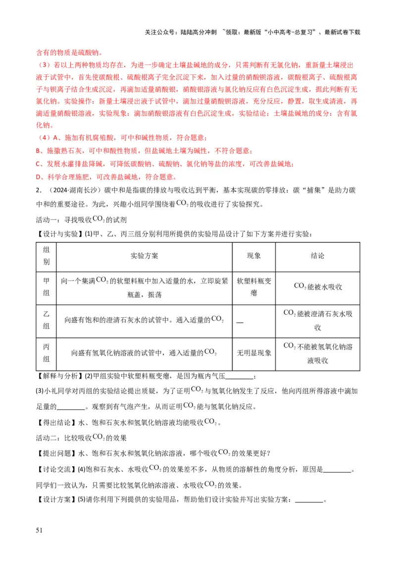 专题13实验基本操作（解析版）_02中考总复习（2026版更新中）_05-化学-中考总复习_2025年中考复习资料_备战2025年中考化学真题题源解密