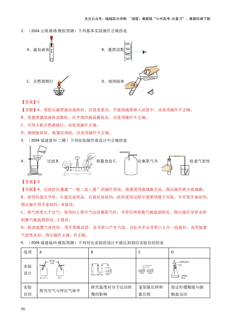 专题13实验基本操作（解析版）_02中考总复习（2026版更新中）_05-化学-中考总复习_2025年中考复习资料_备战2025年中考化学真题题源解密