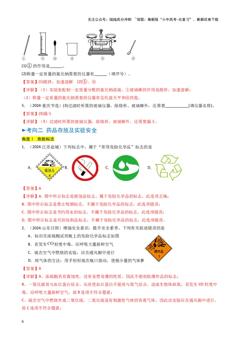 专题13实验基本操作（解析版）_02中考总复习（2026版更新中）_05-化学-中考总复习_2025年中考复习资料_备战2025年中考化学真题题源解密