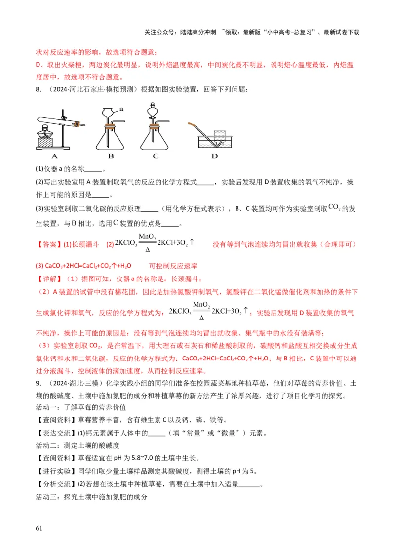 专题13实验基本操作（解析版）_02中考总复习（2026版更新中）_05-化学-中考总复习_2025年中考复习资料_备战2025年中考化学真题题源解密