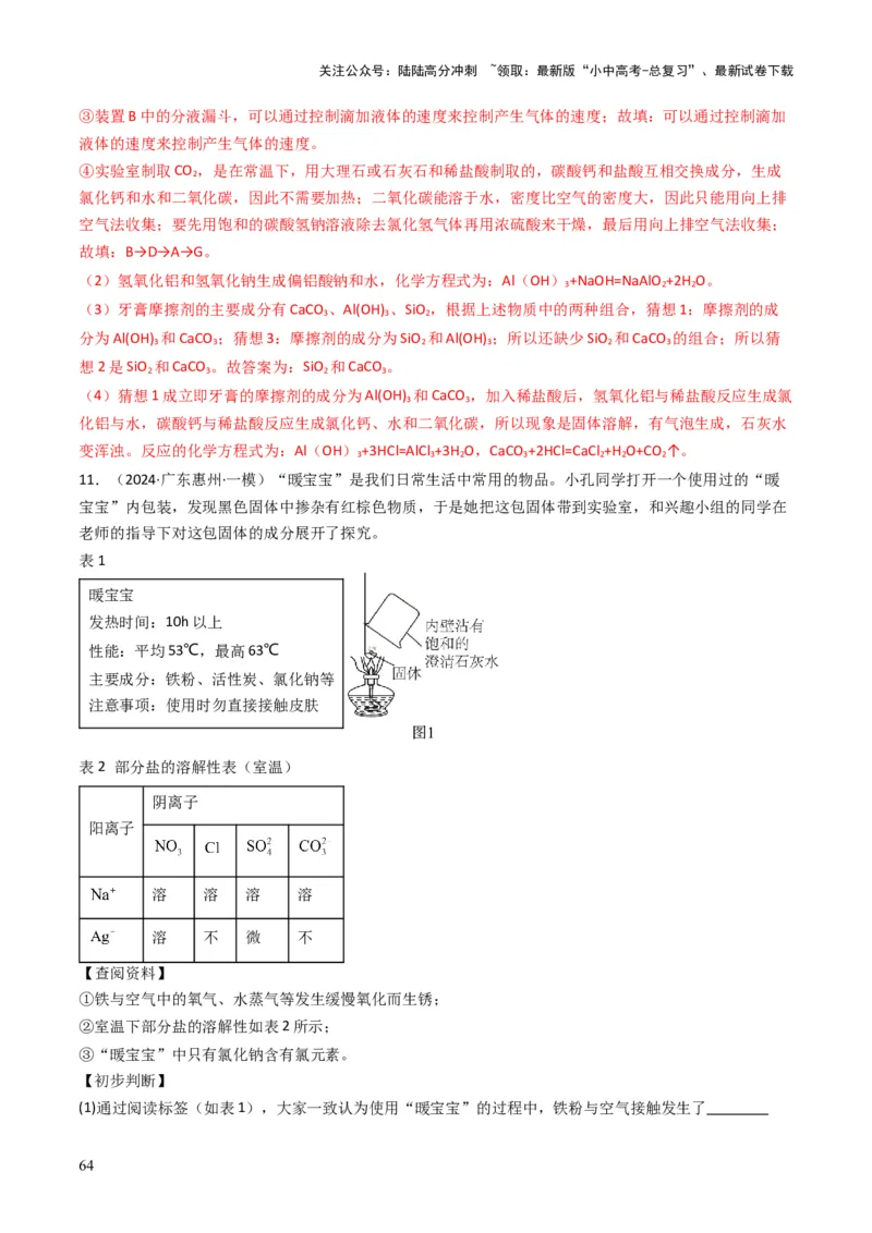 专题13实验基本操作（解析版）_02中考总复习（2026版更新中）_05-化学-中考总复习_2025年中考复习资料_备战2025年中考化学真题题源解密
