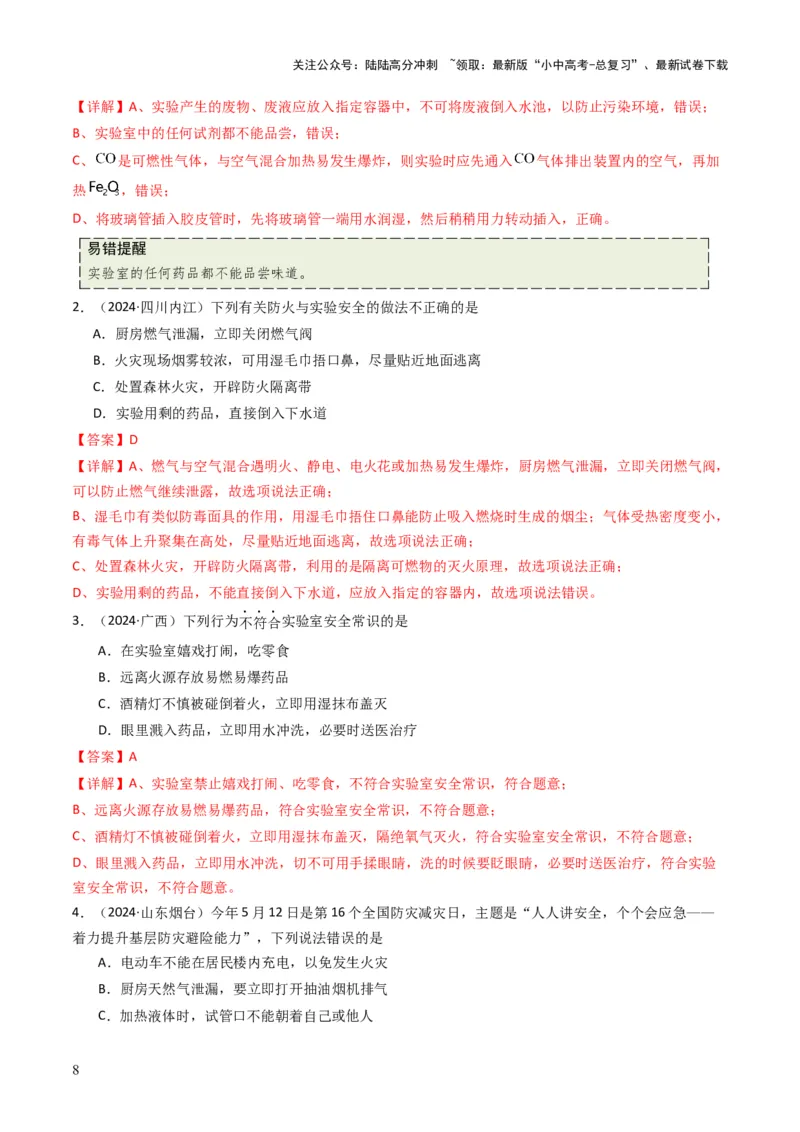 专题13实验基本操作（解析版）_02中考总复习（2026版更新中）_05-化学-中考总复习_2025年中考复习资料_备战2025年中考化学真题题源解密