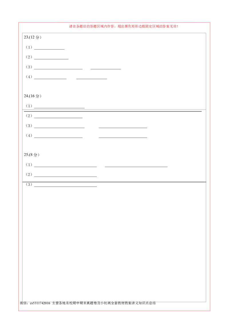 七年级生物期中模拟卷（答题卡）(1)_北京初中期末题_C605-京七八九_B京生物七八九_北京7下生物_2022-2024_北京生物7下期中