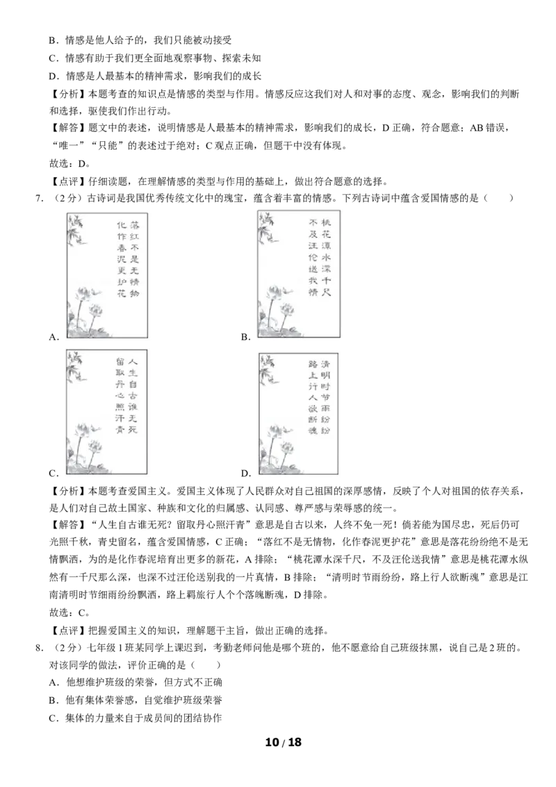 2020北京丰台初一（下）期末道德与法治（教师版）(1)_北京初中期末题_C605-京七八九_B京市道德与法治七八九_道法_北京7下道法_北京道法7下期末