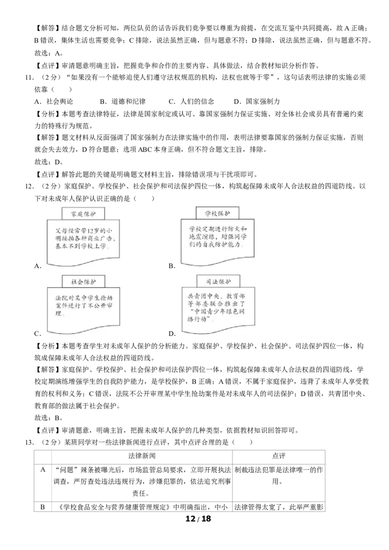 2020北京丰台初一（下）期末道德与法治（教师版）(1)_北京初中期末题_C605-京七八九_B京市道德与法治七八九_道法_北京7下道法_北京道法7下期末