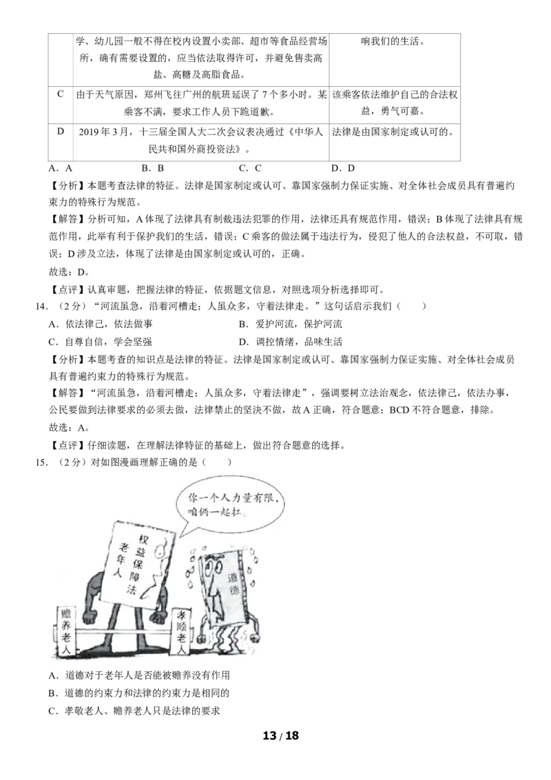 2020北京丰台初一（下）期末道德与法治（教师版）(1)_北京初中期末题_C605-京七八九_B京市道德与法治七八九_道法_北京7下道法_北京道法7下期末