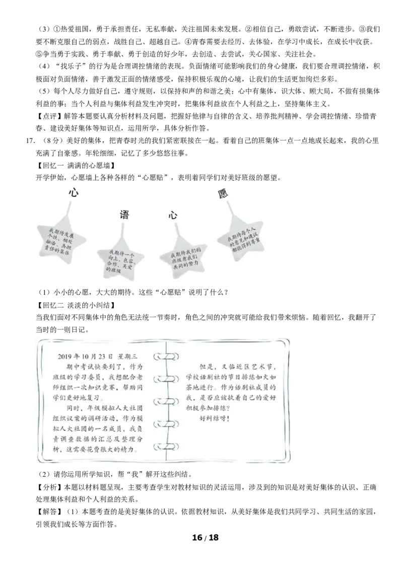 2020北京丰台初一（下）期末道德与法治（教师版）(1)_北京初中期末题_C605-京七八九_B京市道德与法治七八九_道法_北京7下道法_北京道法7下期末