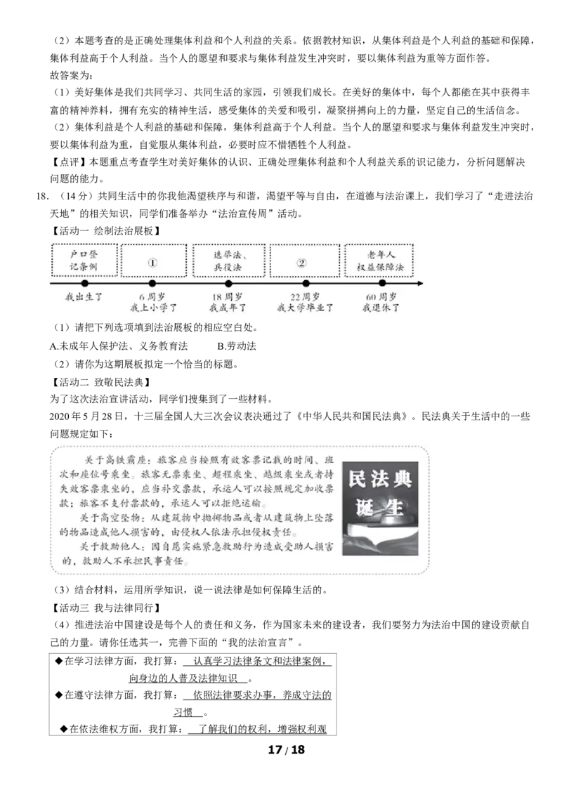 2020北京丰台初一（下）期末道德与法治（教师版）(1)_北京初中期末题_C605-京七八九_B京市道德与法治七八九_道法_北京7下道法_北京道法7下期末
