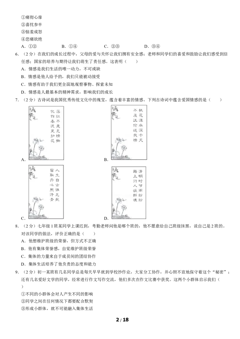 2020北京丰台初一（下）期末道德与法治（教师版）(1)_北京初中期末题_C605-京七八九_B京市道德与法治七八九_道法_北京7下道法_北京道法7下期末