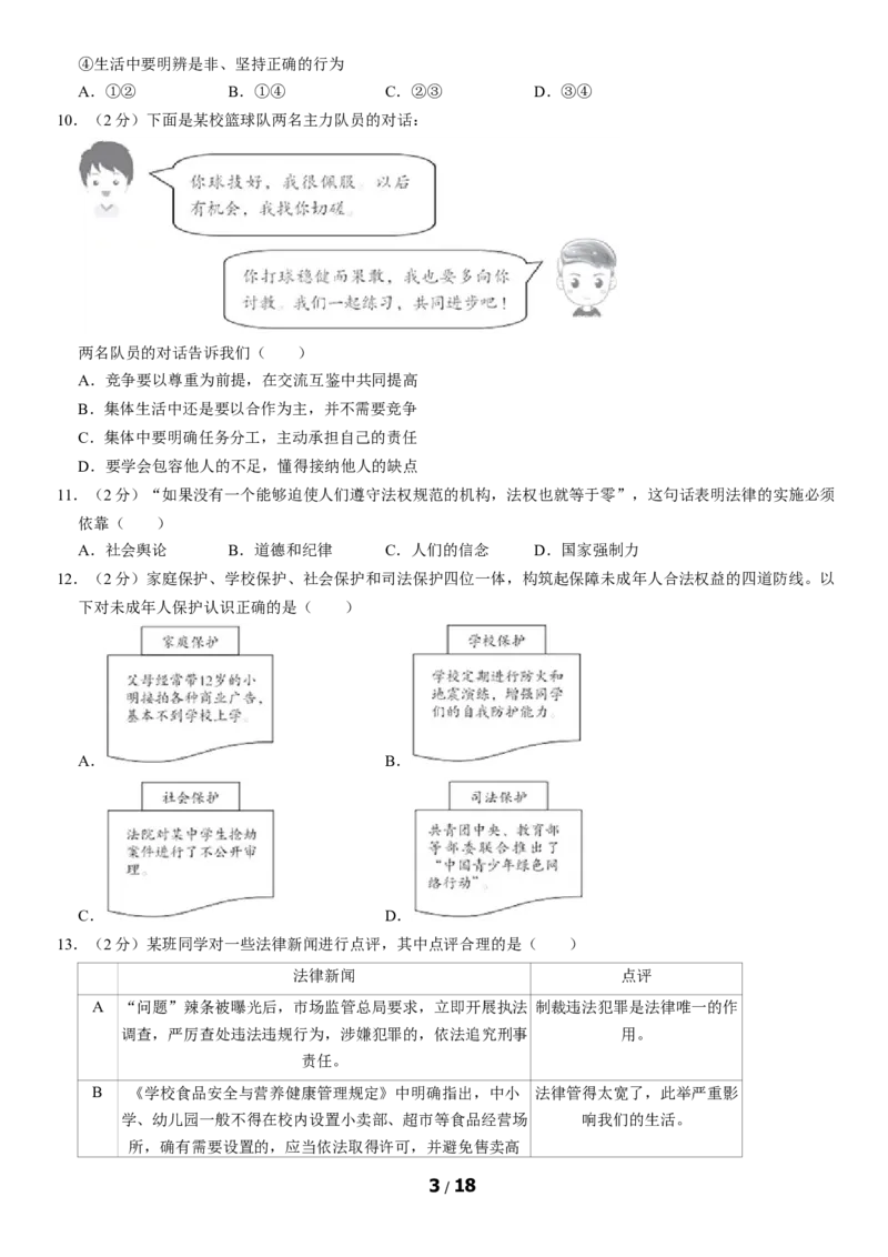 2020北京丰台初一（下）期末道德与法治（教师版）(1)_北京初中期末题_C605-京七八九_B京市道德与法治七八九_道法_北京7下道法_北京道法7下期末