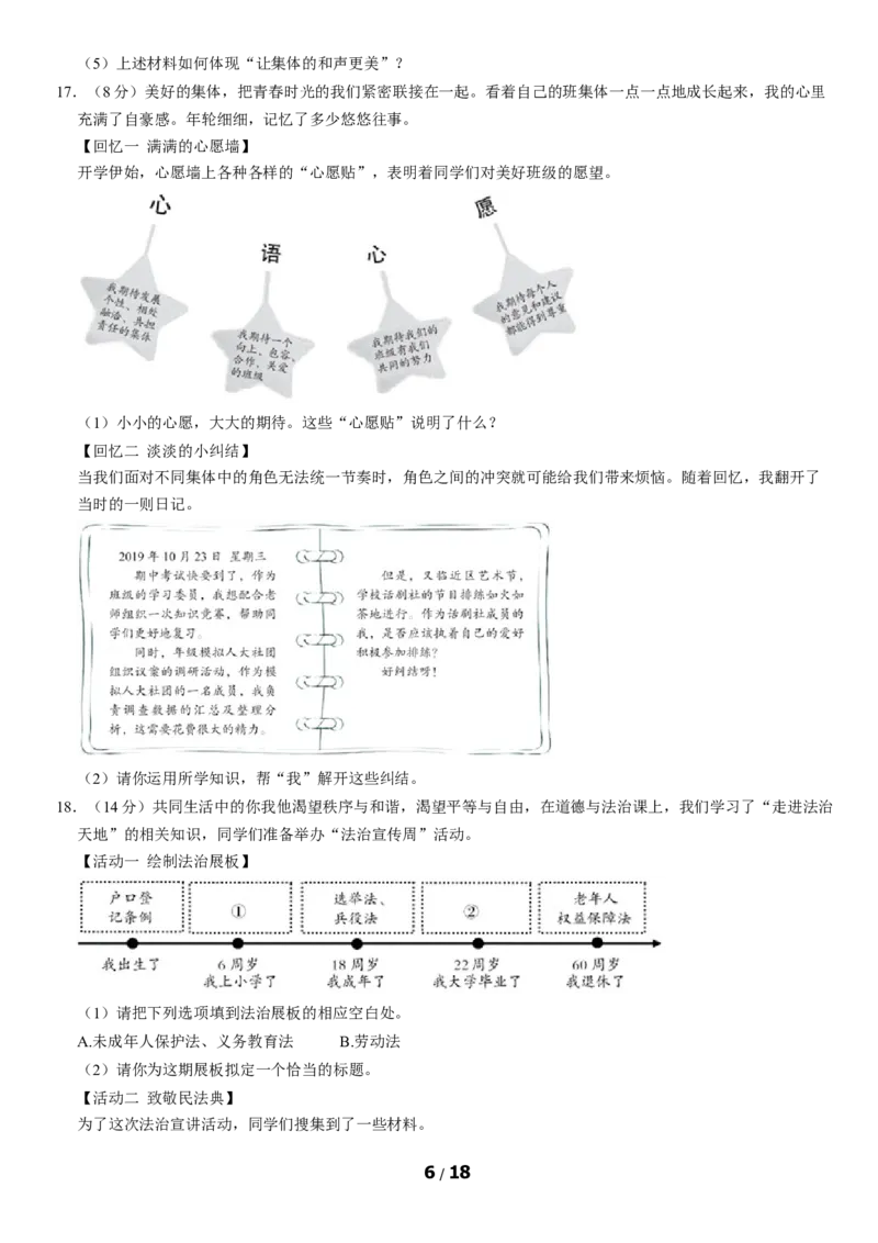 2020北京丰台初一（下）期末道德与法治（教师版）(1)_北京初中期末题_C605-京七八九_B京市道德与法治七八九_道法_北京7下道法_北京道法7下期末
