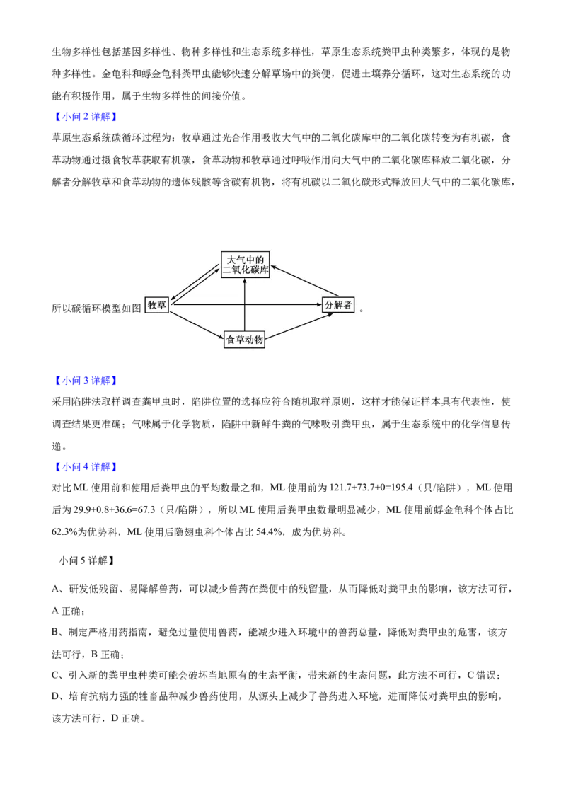2025年高考生物真题（黑龙江、吉林、辽宁、内蒙古）（解析版）_全国卷+地方卷_6.生物_1.生物高考真题试卷_2025年高考-生物_2025年高考生物真题（黑龙江吉林辽宁内蒙古）