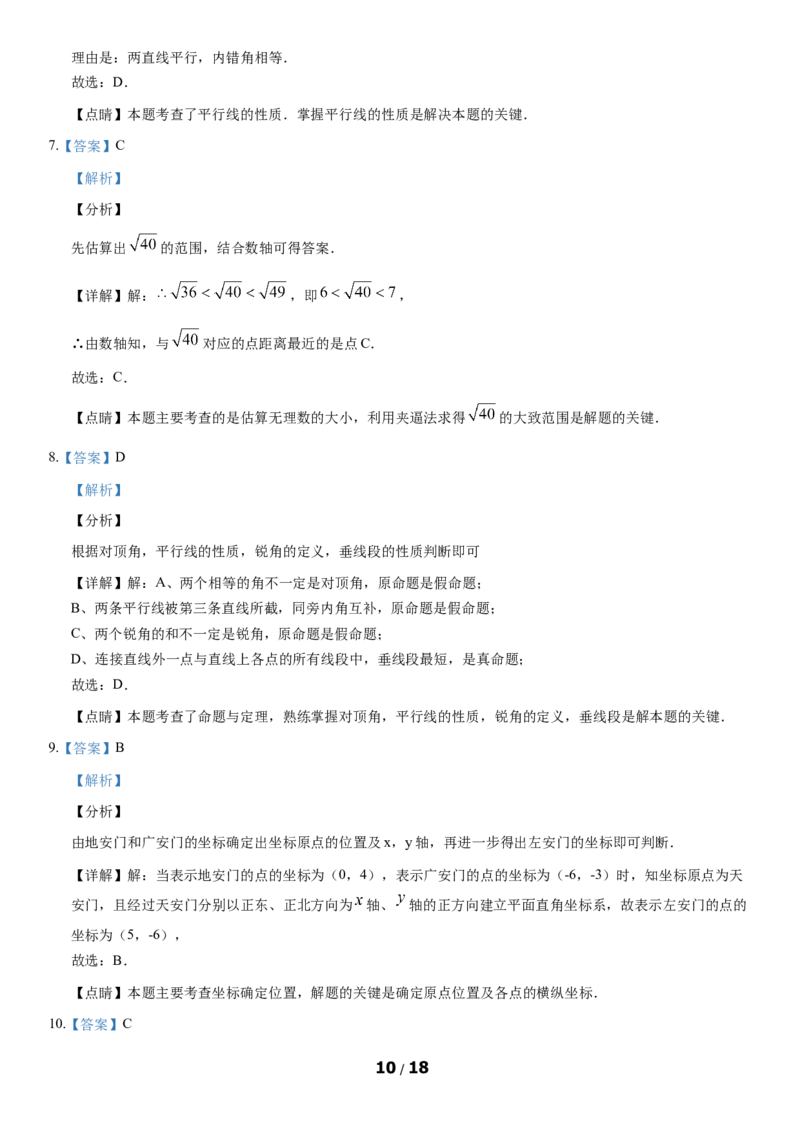 2020北京丰台初一（下）期末数学（教师版）(1)_北京初中期末题_C605-京七八九_B京市数学七八九_北京7下数学_2019-2020_2020北京丰台初一（下）期末数学（教师版）