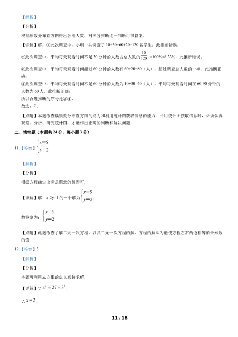 2020北京丰台初一（下）期末数学（教师版）(1)_北京初中期末题_C605-京七八九_B京市数学七八九_北京7下数学_2019-2020_2020北京丰台初一（下）期末数学（教师版）
