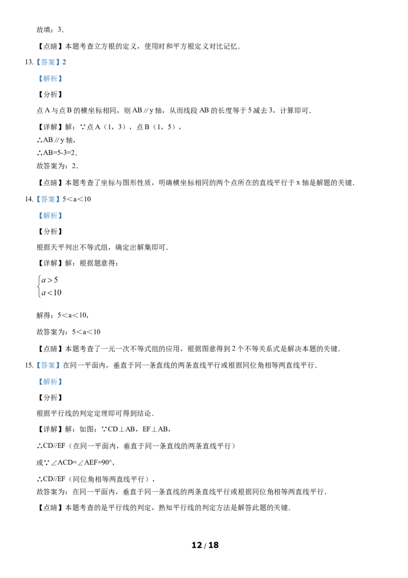 2020北京丰台初一（下）期末数学（教师版）(1)_北京初中期末题_C605-京七八九_B京市数学七八九_北京7下数学_2019-2020_2020北京丰台初一（下）期末数学（教师版）