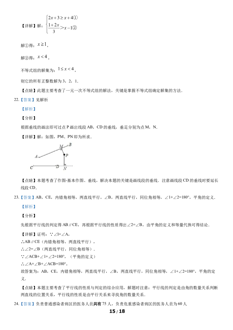 2020北京丰台初一（下）期末数学（教师版）(1)_北京初中期末题_C605-京七八九_B京市数学七八九_北京7下数学_2019-2020_2020北京丰台初一（下）期末数学（教师版）