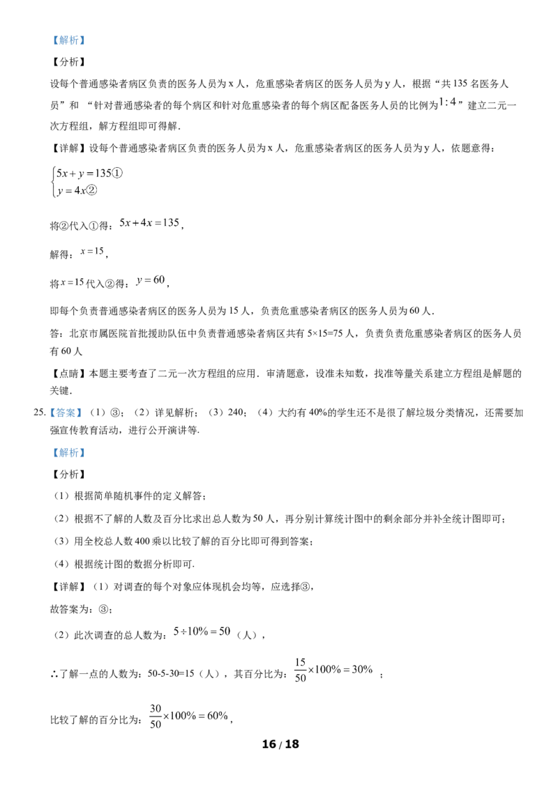 2020北京丰台初一（下）期末数学（教师版）(1)_北京初中期末题_C605-京七八九_B京市数学七八九_北京7下数学_2019-2020_2020北京丰台初一（下）期末数学（教师版）