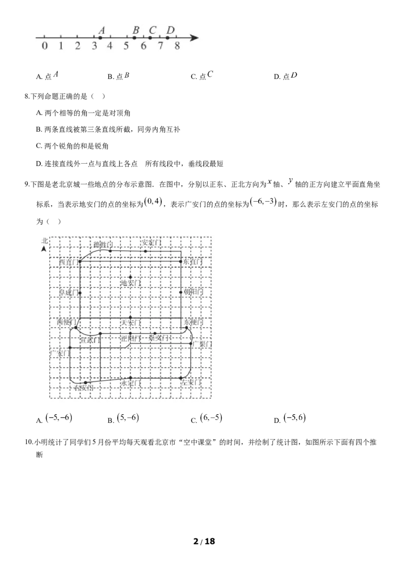 2020北京丰台初一（下）期末数学（教师版）(1)_北京初中期末题_C605-京七八九_B京市数学七八九_北京7下数学_2019-2020_2020北京丰台初一（下）期末数学（教师版）