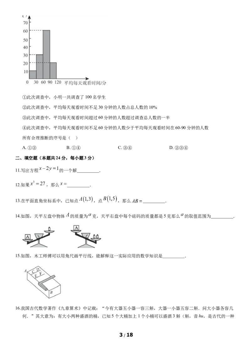2020北京丰台初一（下）期末数学（教师版）(1)_北京初中期末题_C605-京七八九_B京市数学七八九_北京7下数学_2019-2020_2020北京丰台初一（下）期末数学（教师版）