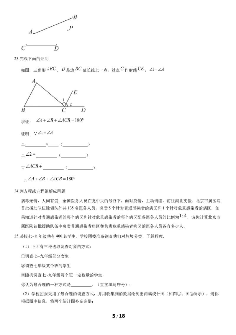 2020北京丰台初一（下）期末数学（教师版）(1)_北京初中期末题_C605-京七八九_B京市数学七八九_北京7下数学_2019-2020_2020北京丰台初一（下）期末数学（教师版）