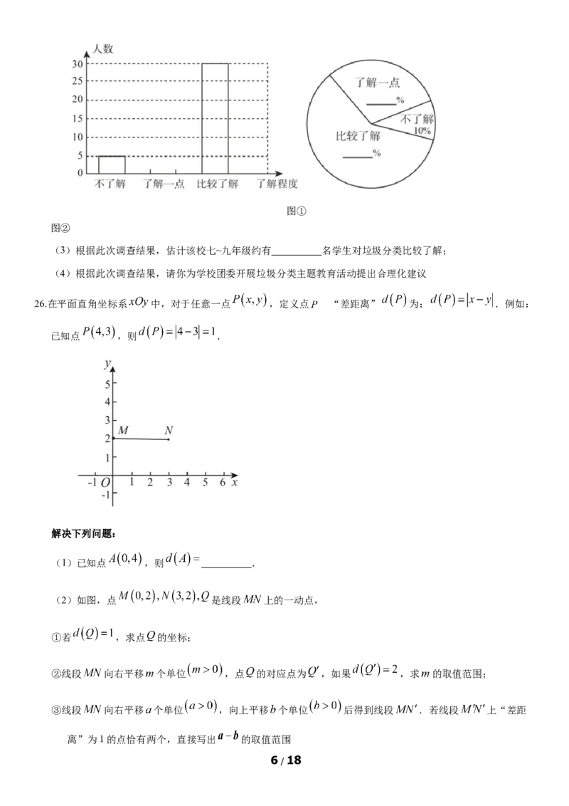 2020北京丰台初一（下）期末数学（教师版）(1)_北京初中期末题_C605-京七八九_B京市数学七八九_北京7下数学_2019-2020_2020北京丰台初一（下）期末数学（教师版）