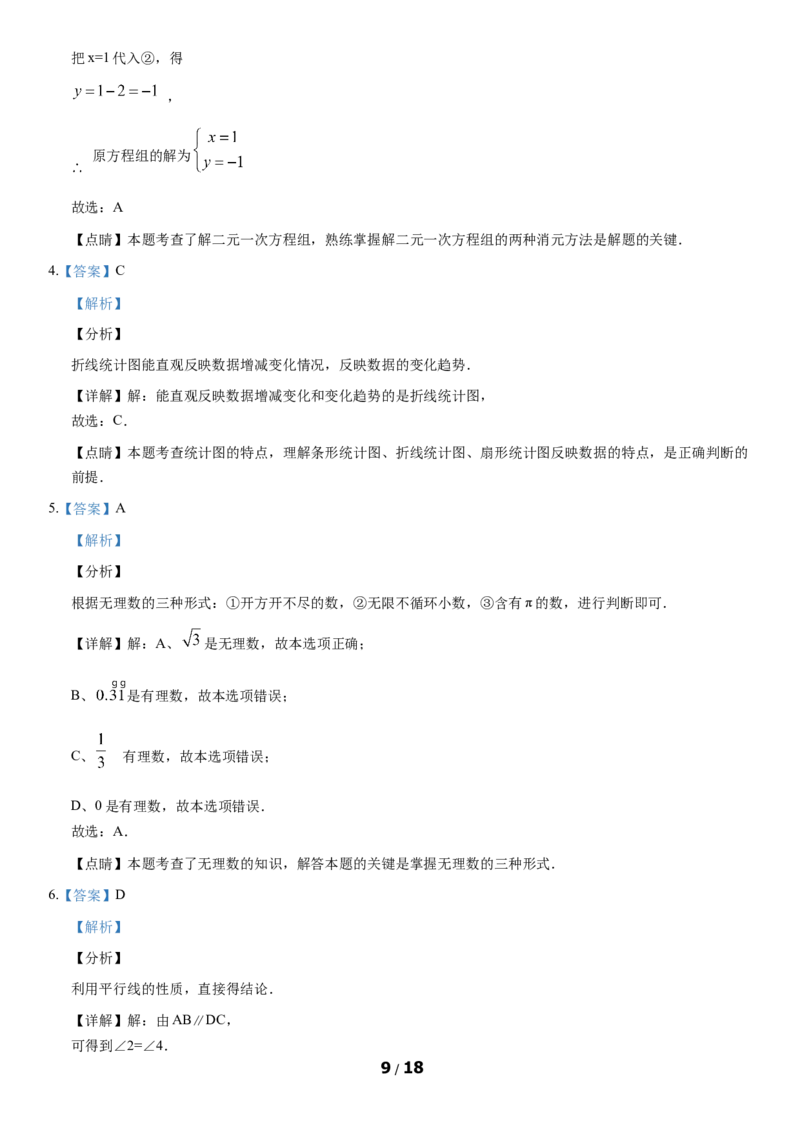 2020北京丰台初一（下）期末数学（教师版）(1)_北京初中期末题_C605-京七八九_B京市数学七八九_北京7下数学_2019-2020_2020北京丰台初一（下）期末数学（教师版）