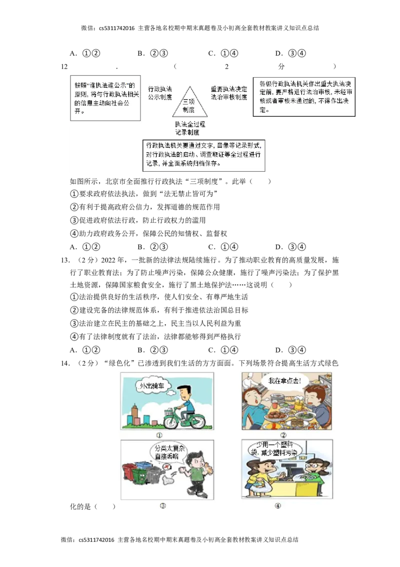 2023年北京三十五中中考道德与法治模拟试卷（3月份）(1)_北京初中期末题_C605-京七八九_B京市道德与法治七八九_道法_北京9下道法（含中考模拟）_北京道法9下模拟卷
