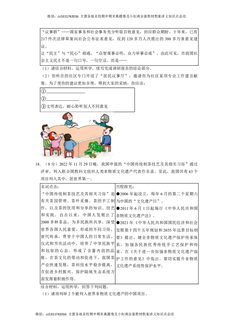 2023年北京三十五中中考道德与法治模拟试卷（3月份）(1)_北京初中期末题_C605-京七八九_B京市道德与法治七八九_道法_北京9下道法（含中考模拟）_北京道法9下模拟卷