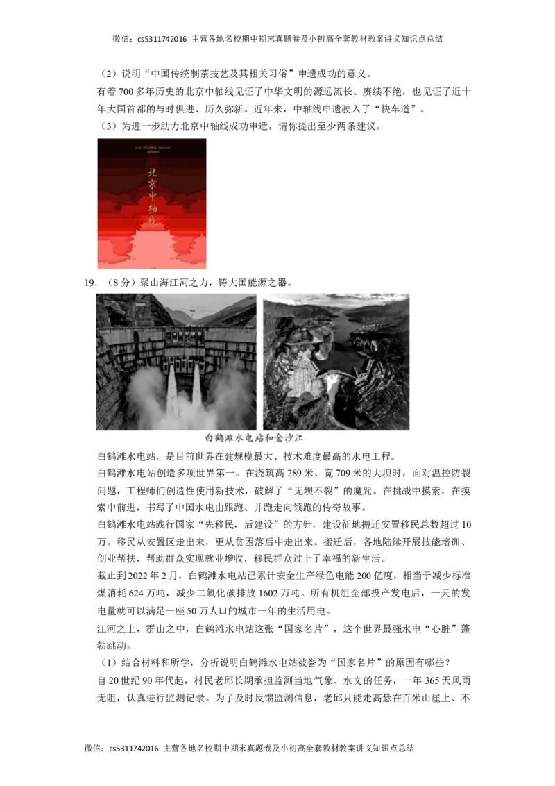 2023年北京三十五中中考道德与法治模拟试卷（3月份）(1)_北京初中期末题_C605-京七八九_B京市道德与法治七八九_道法_北京9下道法（含中考模拟）_北京道法9下模拟卷