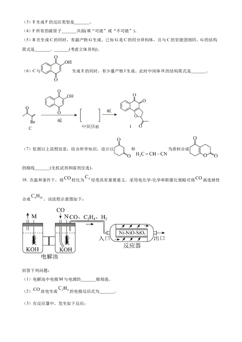 2025年高考化学真题（湖南自主命题）（原卷版）_全国卷+地方卷_5.化学_1.化学高考真题试卷_2025年高考-化学_2025年湖南自主命题