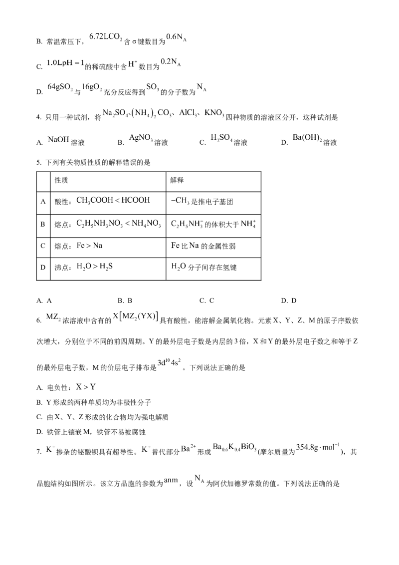 2025年高考化学真题（湖南自主命题）（原卷版）_全国卷+地方卷_5.化学_1.化学高考真题试卷_2025年高考-化学_2025年湖南自主命题