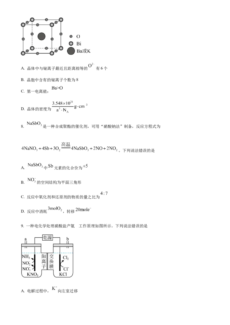 2025年高考化学真题（湖南自主命题）（原卷版）_全国卷+地方卷_5.化学_1.化学高考真题试卷_2025年高考-化学_2025年湖南自主命题