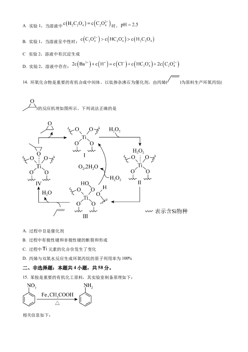 2025年高考化学真题（湖南自主命题）（原卷版）_全国卷+地方卷_5.化学_1.化学高考真题试卷_2025年高考-化学_2025年湖南自主命题