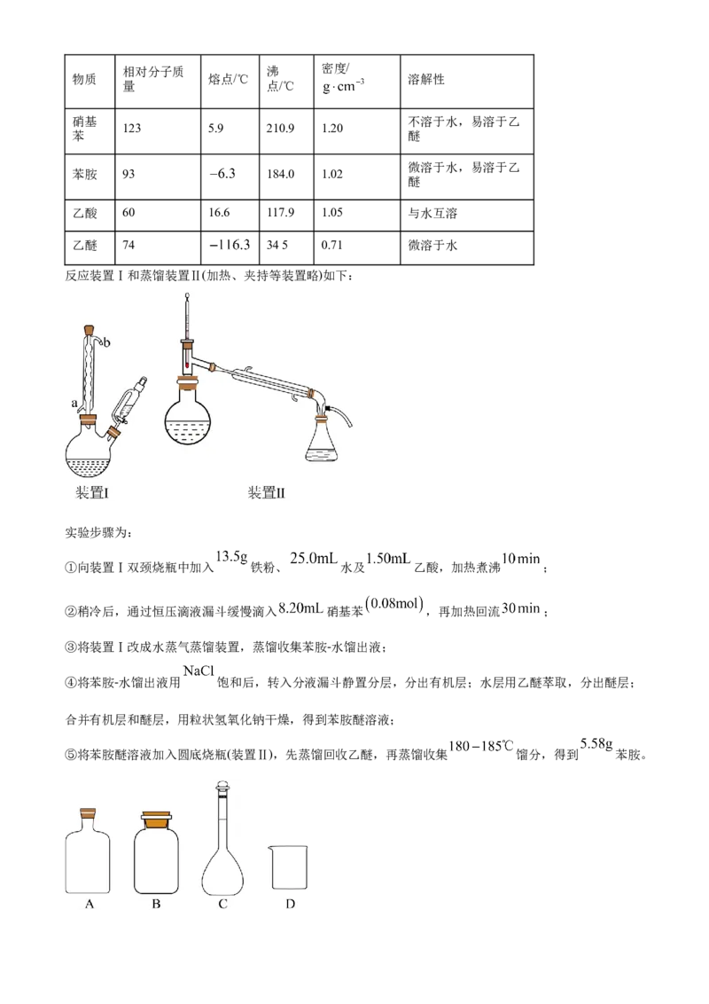 2025年高考化学真题（湖南自主命题）（原卷版）_全国卷+地方卷_5.化学_1.化学高考真题试卷_2025年高考-化学_2025年湖南自主命题