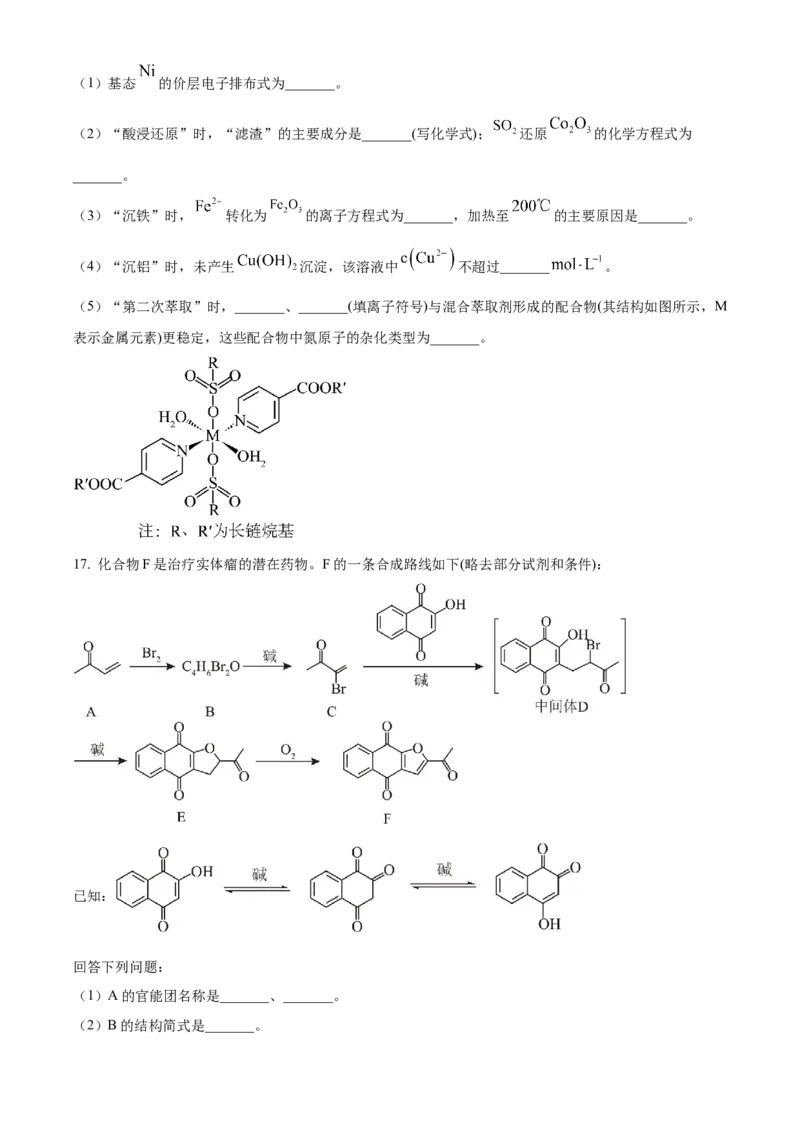 2025年高考化学真题（湖南自主命题）（原卷版）_全国卷+地方卷_5.化学_1.化学高考真题试卷_2025年高考-化学_2025年湖南自主命题