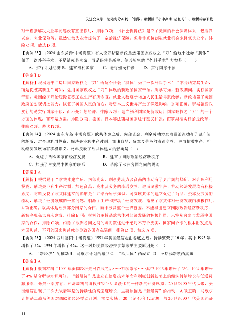 专题13蜕变之路：资本主义发展的历史演进（讲练）（解析版）_02中考总复习（2026版更新中）_06-历史-中考总复习_2025年中考复习资料_2025中考二轮课件ppt+讲义+练习历史_讲义+练习