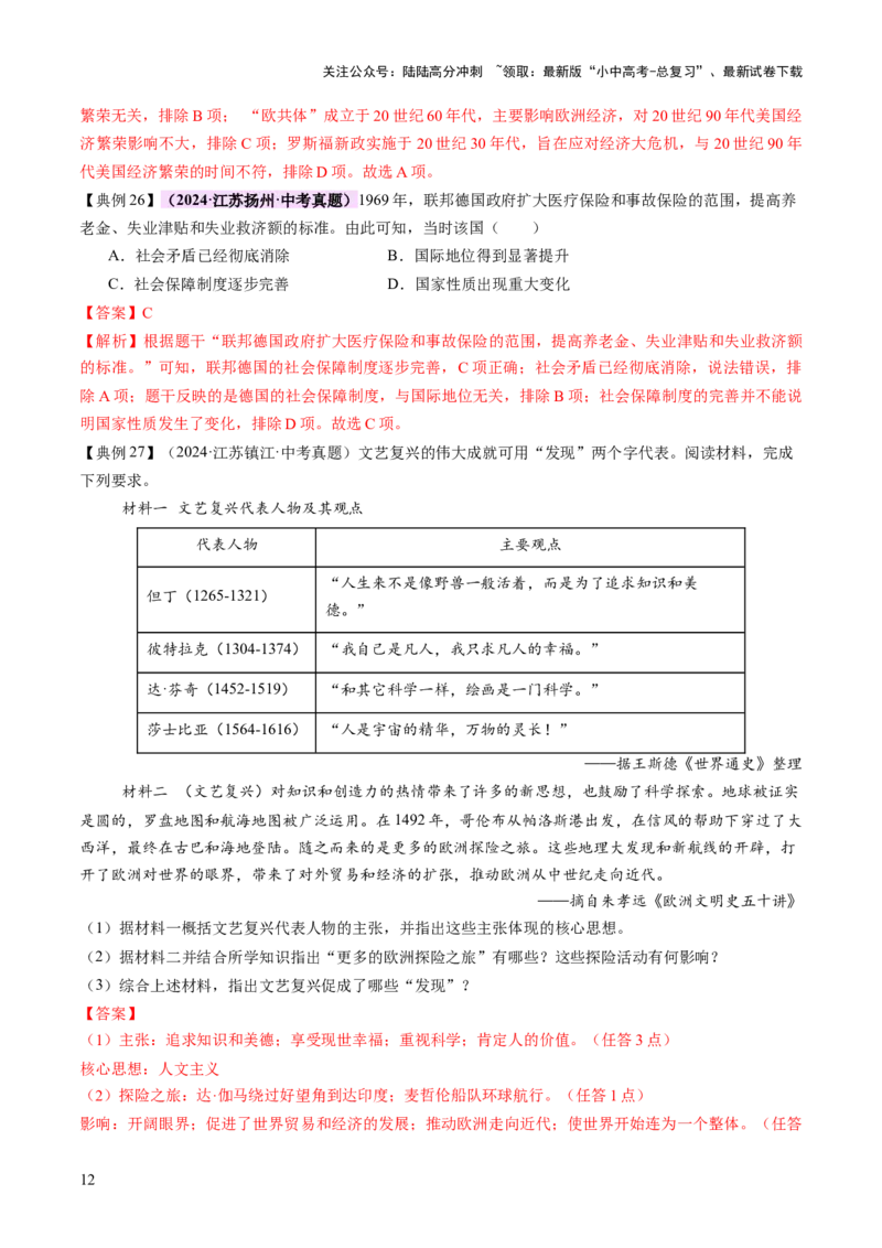专题13蜕变之路：资本主义发展的历史演进（讲练）（解析版）_02中考总复习（2026版更新中）_06-历史-中考总复习_2025年中考复习资料_2025中考二轮课件ppt+讲义+练习历史_讲义+练习