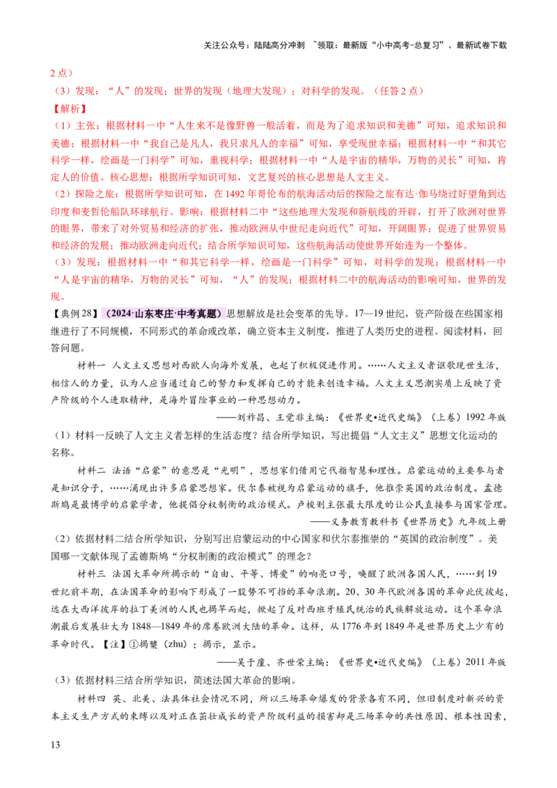 专题13蜕变之路：资本主义发展的历史演进（讲练）（解析版）_02中考总复习（2026版更新中）_06-历史-中考总复习_2025年中考复习资料_2025中考二轮课件ppt+讲义+练习历史_讲义+练习