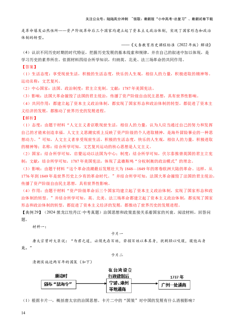 专题13蜕变之路：资本主义发展的历史演进（讲练）（解析版）_02中考总复习（2026版更新中）_06-历史-中考总复习_2025年中考复习资料_2025中考二轮课件ppt+讲义+练习历史_讲义+练习