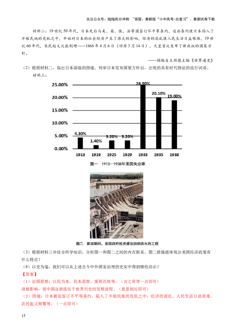 专题13蜕变之路：资本主义发展的历史演进（讲练）（解析版）_02中考总复习（2026版更新中）_06-历史-中考总复习_2025年中考复习资料_2025中考二轮课件ppt+讲义+练习历史_讲义+练习