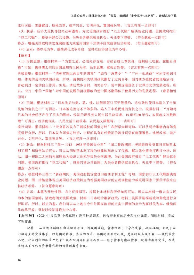 专题13蜕变之路：资本主义发展的历史演进（讲练）（解析版）_02中考总复习（2026版更新中）_06-历史-中考总复习_2025年中考复习资料_2025中考二轮课件ppt+讲义+练习历史_讲义+练习