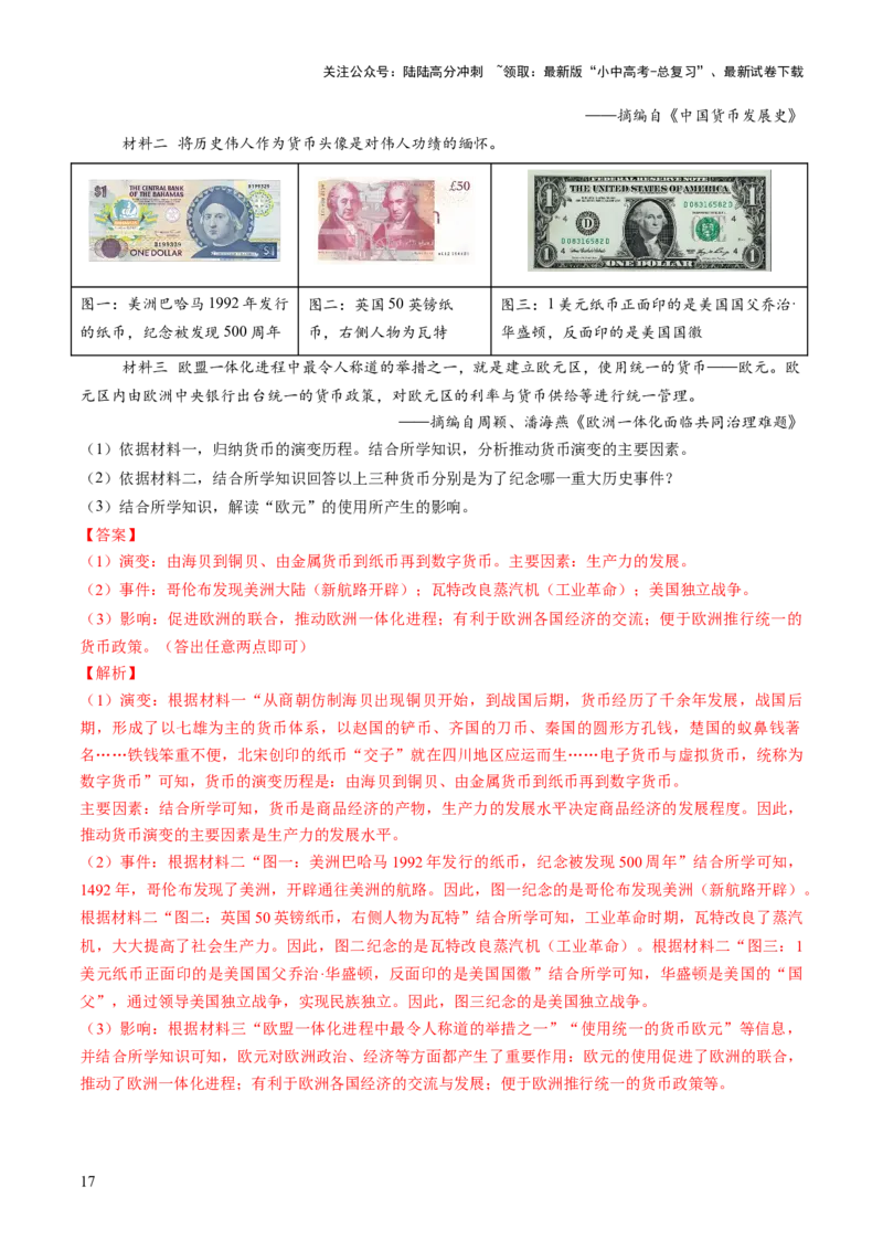 专题13蜕变之路：资本主义发展的历史演进（讲练）（解析版）_02中考总复习（2026版更新中）_06-历史-中考总复习_2025年中考复习资料_2025中考二轮课件ppt+讲义+练习历史_讲义+练习