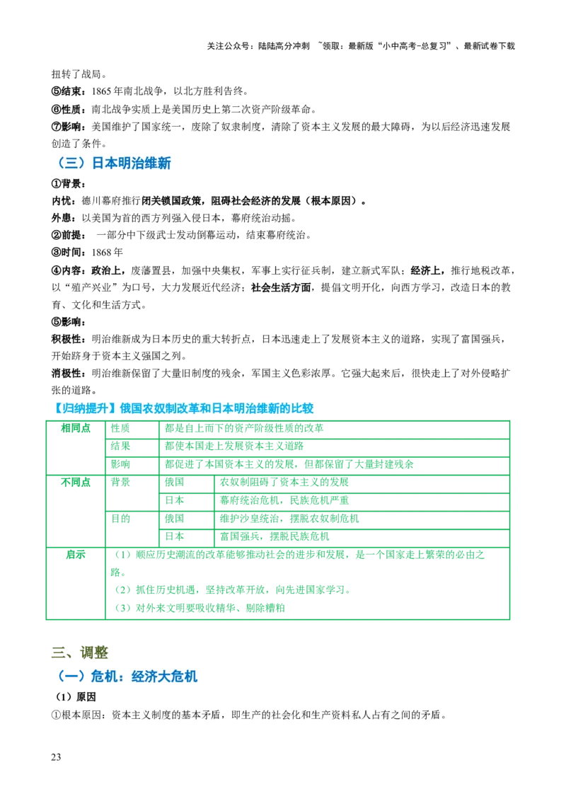 专题13蜕变之路：资本主义发展的历史演进（讲练）（解析版）_02中考总复习（2026版更新中）_06-历史-中考总复习_2025年中考复习资料_2025中考二轮课件ppt+讲义+练习历史_讲义+练习