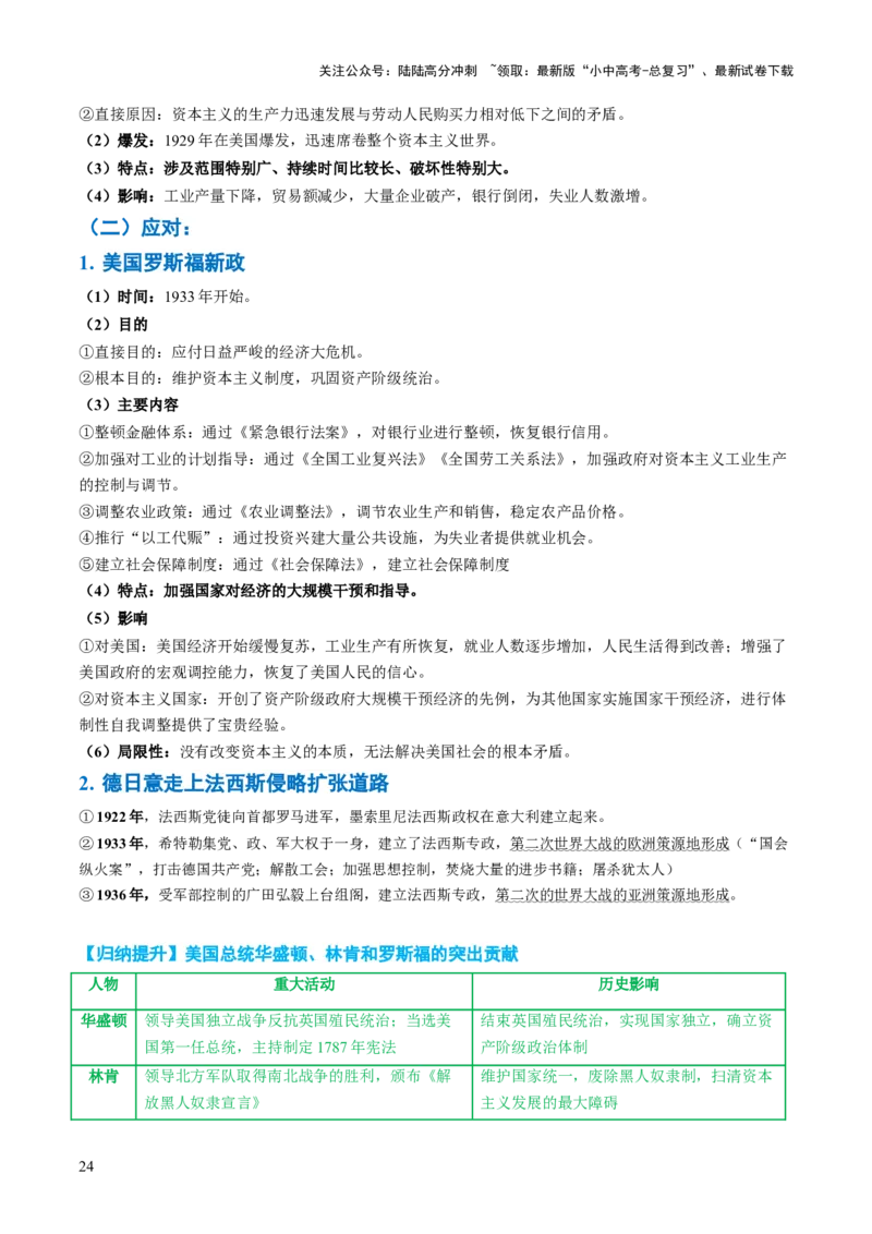 专题13蜕变之路：资本主义发展的历史演进（讲练）（解析版）_02中考总复习（2026版更新中）_06-历史-中考总复习_2025年中考复习资料_2025中考二轮课件ppt+讲义+练习历史_讲义+练习