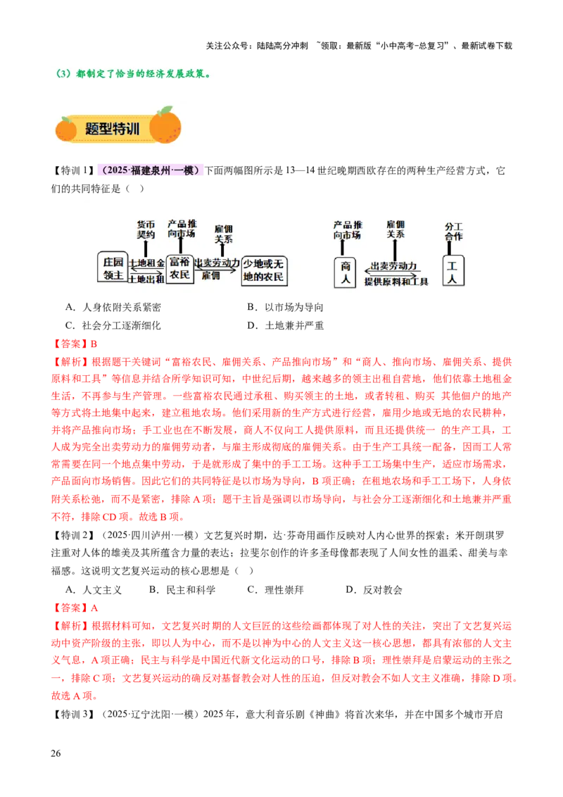专题13蜕变之路：资本主义发展的历史演进（讲练）（解析版）_02中考总复习（2026版更新中）_06-历史-中考总复习_2025年中考复习资料_2025中考二轮课件ppt+讲义+练习历史_讲义+练习